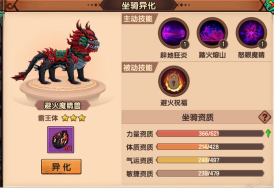 造夢(mèng)無(wú)雙坐騎避火魔晶獸怎么得 避火魔晶獸獲得攻略