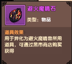 造梦无双坐骑避火魔晶兽怎么得 避火魔晶兽获得攻略