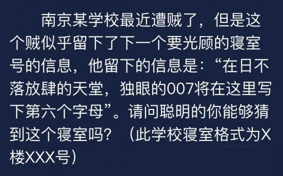 犯罪大師9月10日每日任務(wù)答案是什么