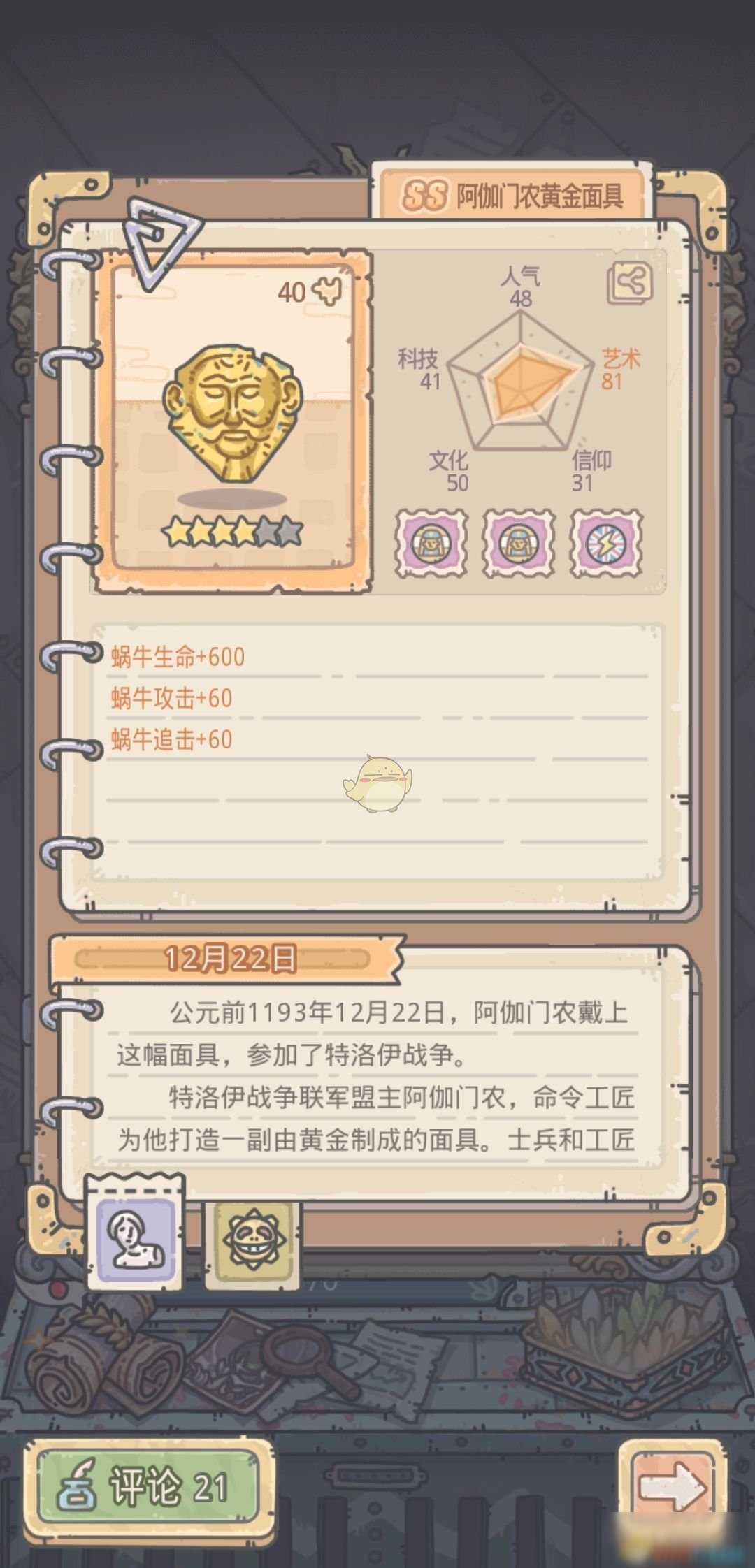 《最强蜗牛》希域新增贵重品属性介绍