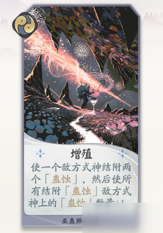 《阴阳师：百闻牌》巫蛊师增殖卡牌介绍