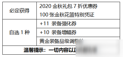 《DNF》2020金秋禮包介紹