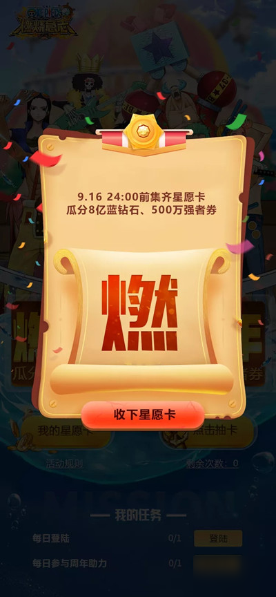 航海王燃烧意志2周年什么时候更新？庆典活动第一弹今日开启