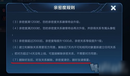 王者荣耀怎么清除好友的亲密度 清除好友亲密度方法