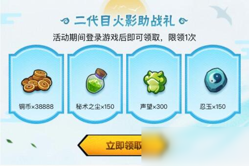 《火影忍者手游》千手扉间秽土转生碎片礼包