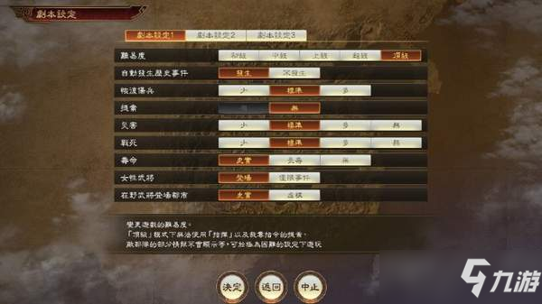 《三国志14》9月24日更新DLC 三款剧本等内容上线