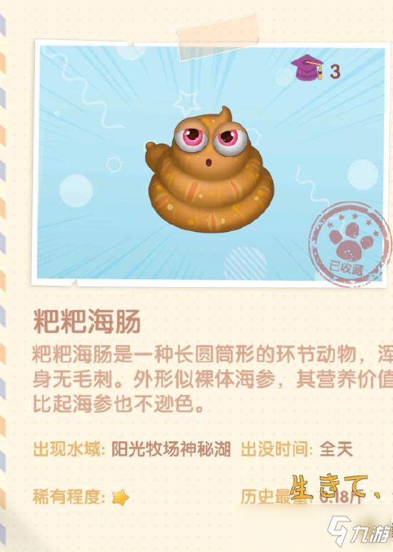 <a id='link_pop' class='keyword-tag' href='https://www.9game.cn/moerzhuangyuan1/'>摩尔庄园手游</a>阳光牧场神秘湖钓鱼图鉴