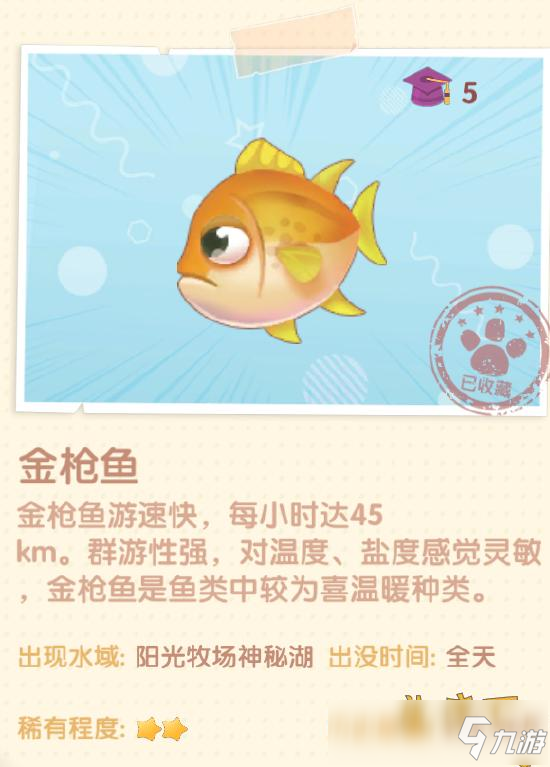 摩爾莊園手游陽(yáng)光牧場(chǎng)神秘湖釣魚圖鑒