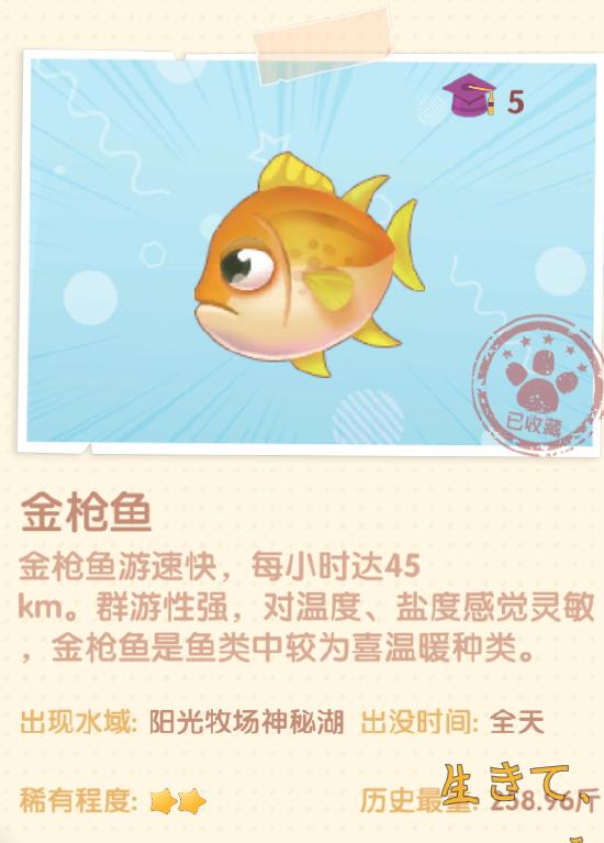 摩爾莊園手游陽(yáng)光牧場(chǎng)神秘湖釣魚(yú)圖鑒