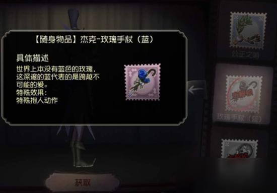 第五人格玫瑰手杖藍(lán)有什么用