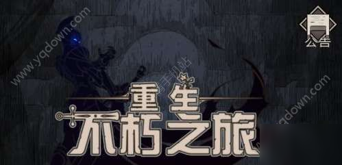 不朽之旅充值返利怎么領(lǐng)取 充值返利領(lǐng)取攻略[多圖]