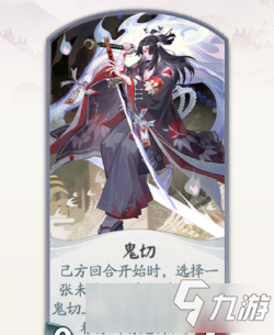 《阴阳师百闻牌》式神鬼切卡牌技能介绍