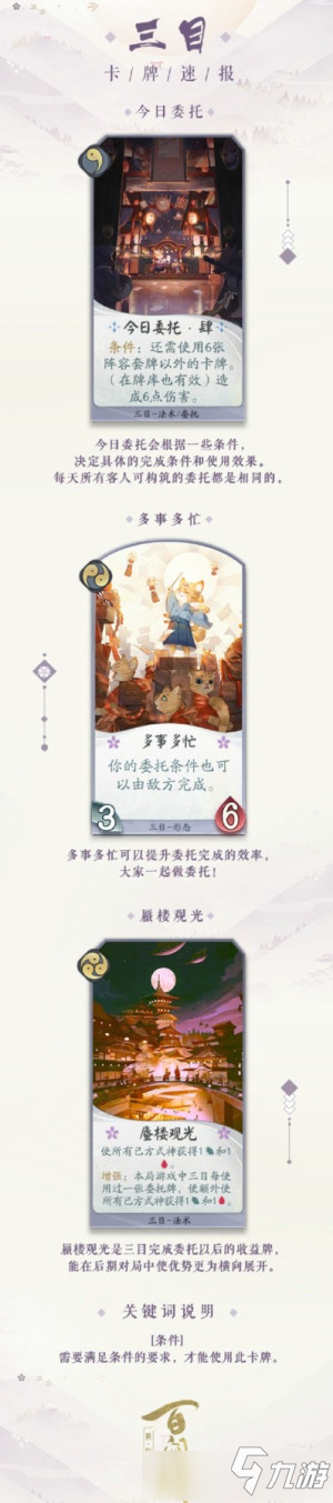 《阴阳师百闻牌》新式神三目卡牌技能详解