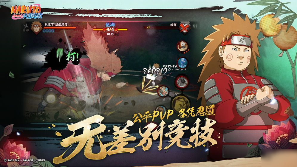 火影忍者手游9月11日更新公告 成团倒计时活动开启[多图]