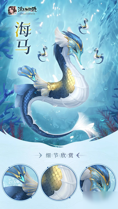 浮生為卿歌海馬怎么獲得？全新坐騎造型預(yù)覽