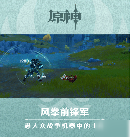 原神愚人众先遣队介绍