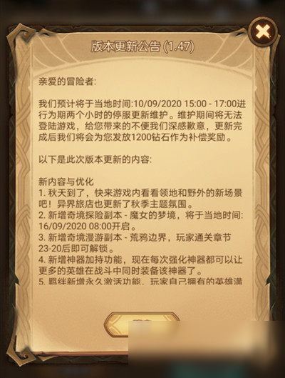 《剑与远征》魔女的梦境上线时间介绍
