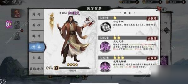 新射雕群侠传之铁血丹心进阶攻略 神话侠客强度排行榜[多图]