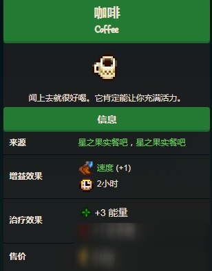 星露谷物語咖啡怎么做