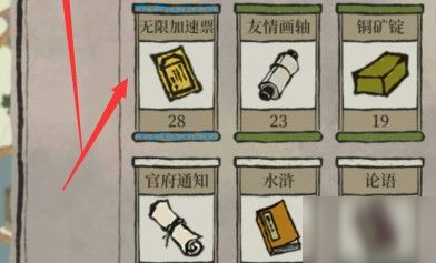 《江南百景图》加速票如何使用 无限加速票使用技巧分享