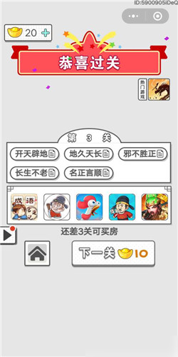 <a id='link_pop' class='keyword-tag' href='https://www.9game.cn/cyzxj/'>成语招贤记</a>第三关怎么过 通关答案一览