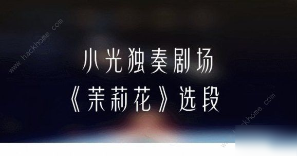 光遇手碟怎么获得 圣岛季手碟乐谱攻略[多图]