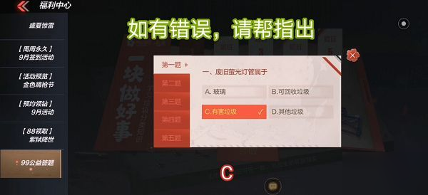 CF手游99公益答題答案大全 所有題目答案匯總[多圖]