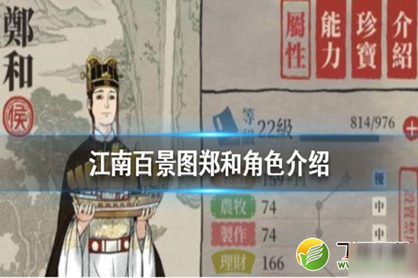 江南百景图郑和珍宝搭配推荐