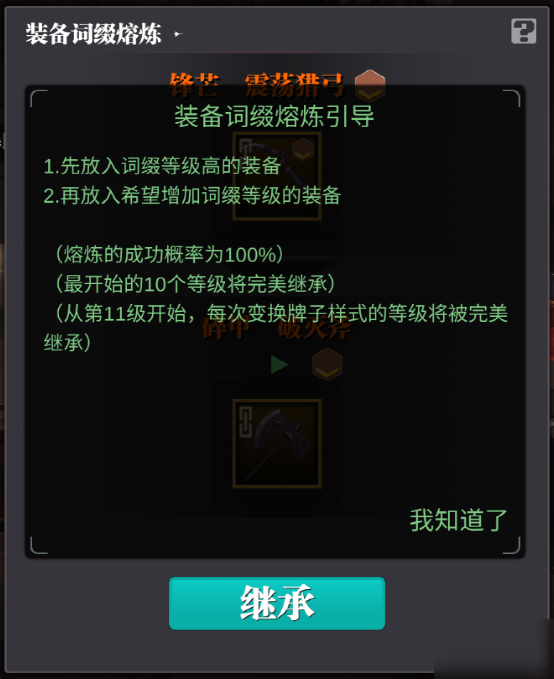 魔渊之刃铁匠布莱特装备功能介绍 铁匠布莱特装备强化打造攻略[多图]