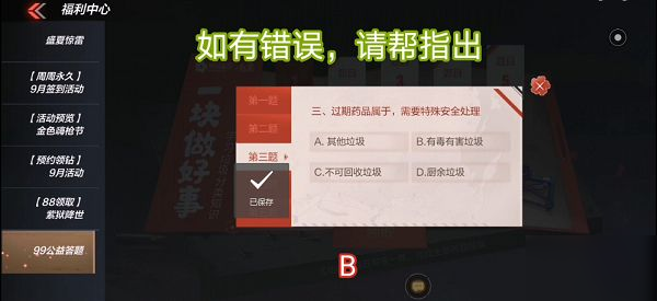 cf手游99公益答案大全，穿越火線槍戰(zhàn)王者漫環(huán)保98k免費白嫖