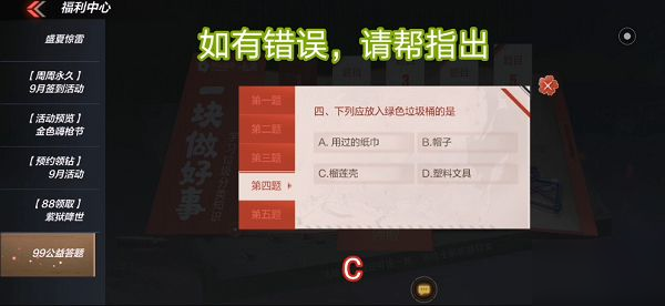 cf手游99公益答案大全，穿越火線槍戰(zhàn)王者漫環(huán)保98k免費(fèi)白嫖