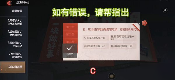 cf手游99公益答案大全，穿越火線槍戰(zhàn)王者漫環(huán)保98k免費白嫖