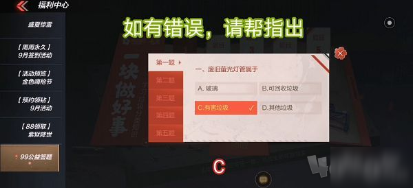 CF99公益答題答案是什么 穿越火線手游99公益答題答案匯總