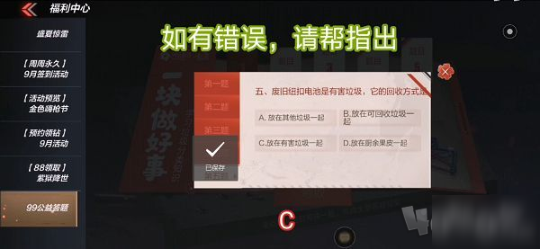 CF99公益答題答案是什么 穿越火線手游99公益答題答案匯總