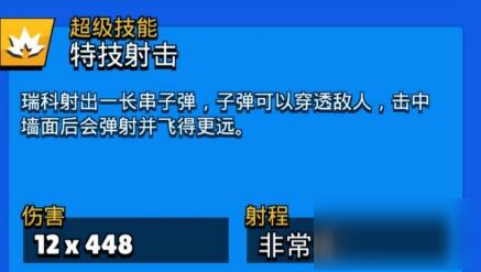 荒野亂斗瑞科技能強(qiáng)度測評(píng)