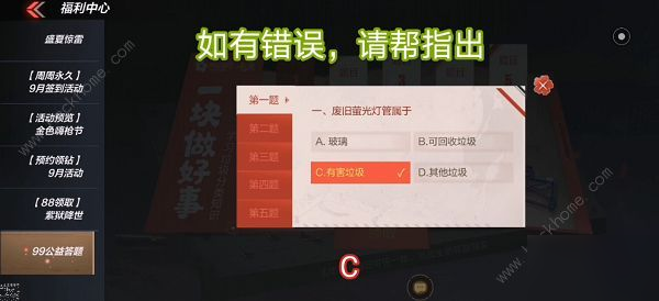 CF手游99公益答案大全 99公益答案匯總[多圖]