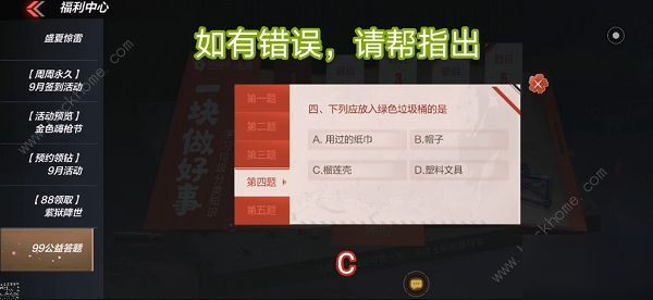 CF手游99公益答案大全 99公益答案匯總[多圖]