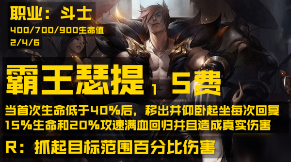 云頂之弈S4斗士羈絆效果是什么