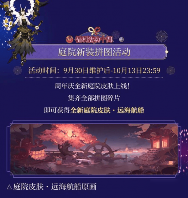 陰陽師四周年慶庭院皮膚遠(yuǎn)海航船怎么獲得 陰陽師海國庭院皮膚特效效果