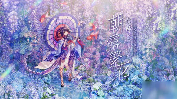 阴阳师神乐新皮肤朝露繁花怎么获得 神乐周年庆联名皮肤特效效果