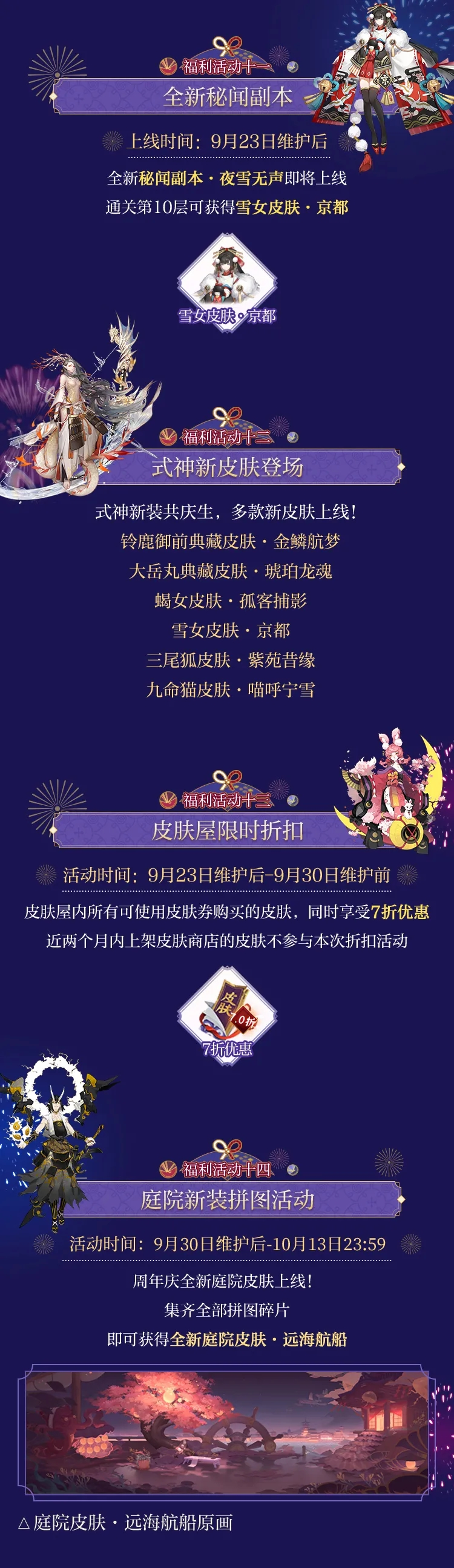 陰陽(yáng)師四周年慶典活動(dòng)預(yù)覽