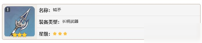 原神钺矛怎么获得
