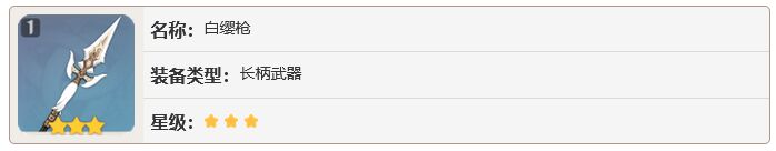 原神白纓槍什么屬性