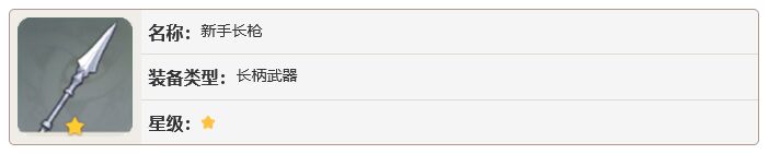 原神新手长枪突破材料