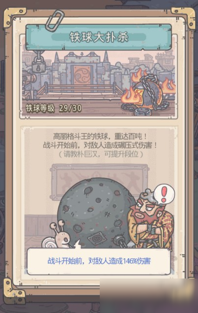 最强蜗牛铁球大扑杀有什么用