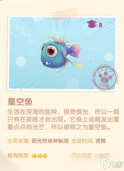 <a id='link_pop' class='keyword-tag' href='http://illinois420edibles.com/moerzhuangyuan1/'>摩爾莊園手游</a>星空魚在哪 摩爾莊園手游星空魚怎么獲得