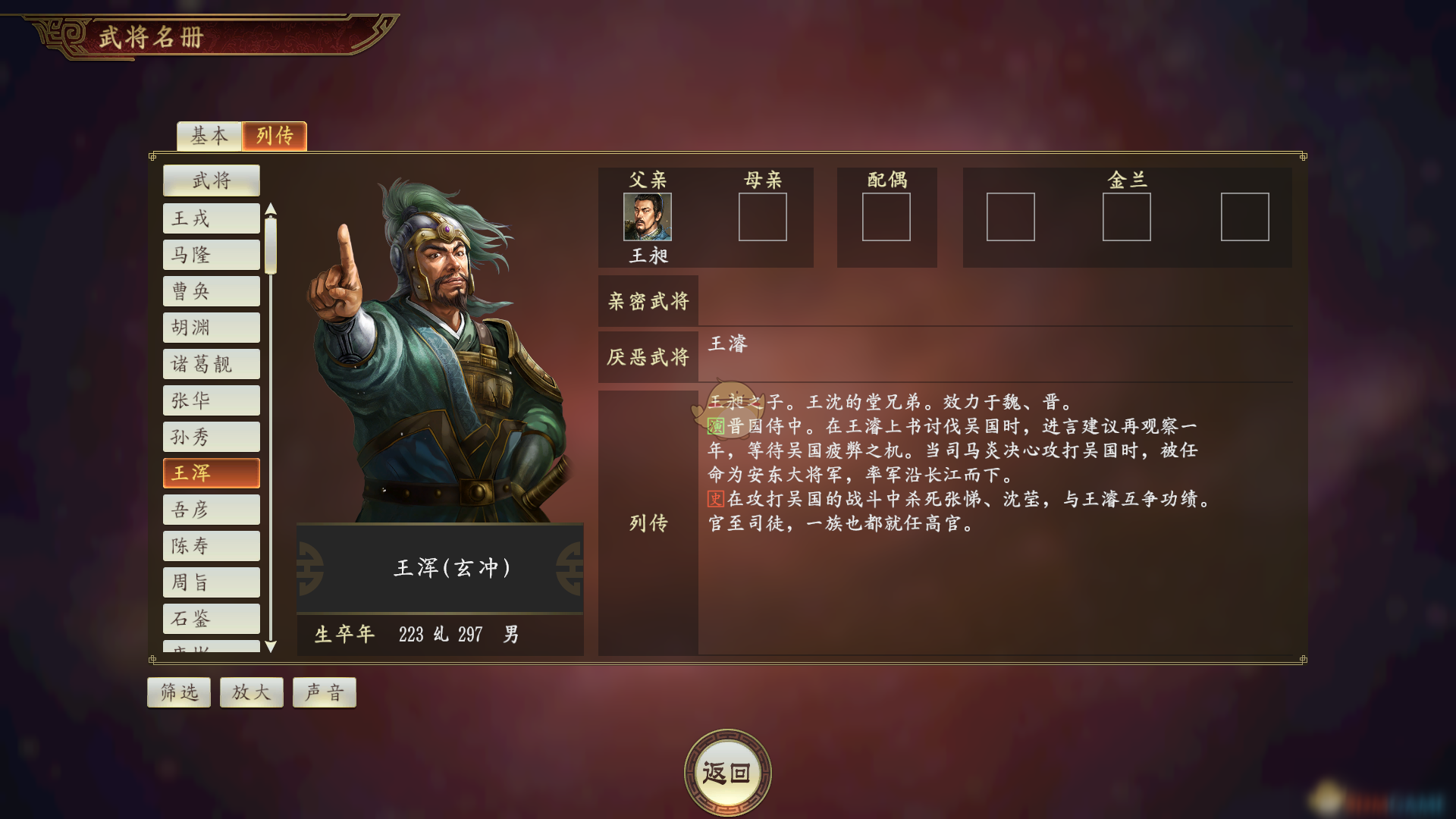 《三国志14》王浑武将点评