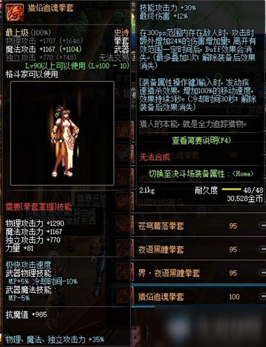 《DNF》女散打100級版本畢業(yè)武器推薦