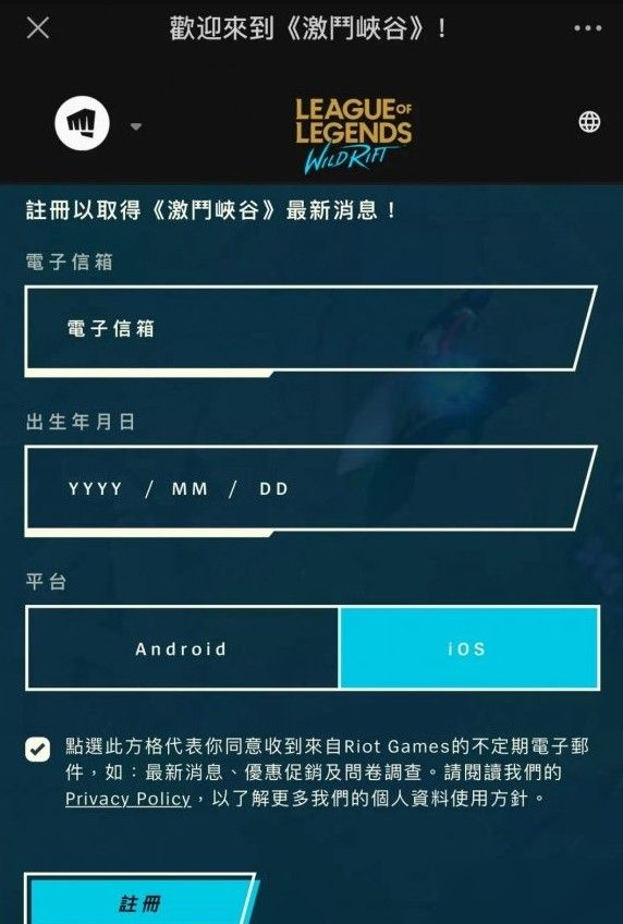 英雄联盟手游iOS内测申请链接：ios测试服资格预约地址