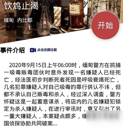 犯罪大師飲鴆止渴兇手